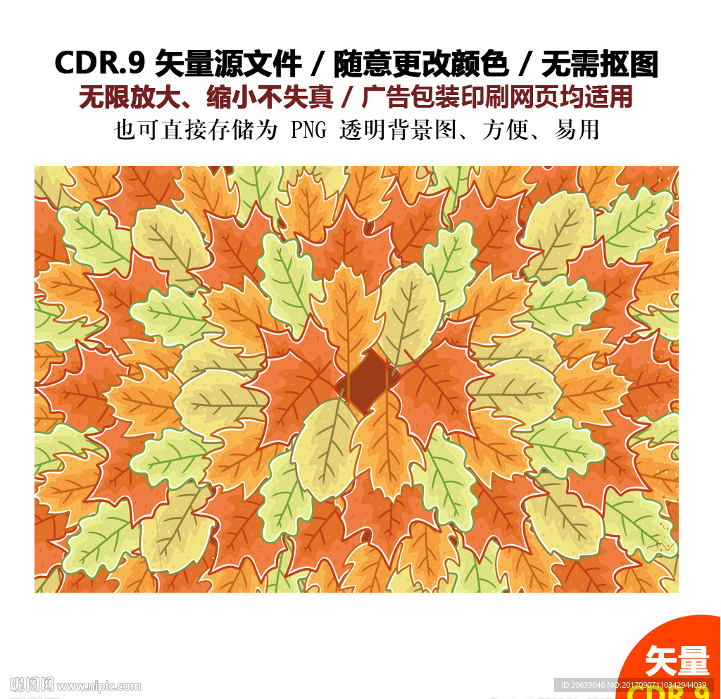 手绘树叶枫树枫叶矢量图背景