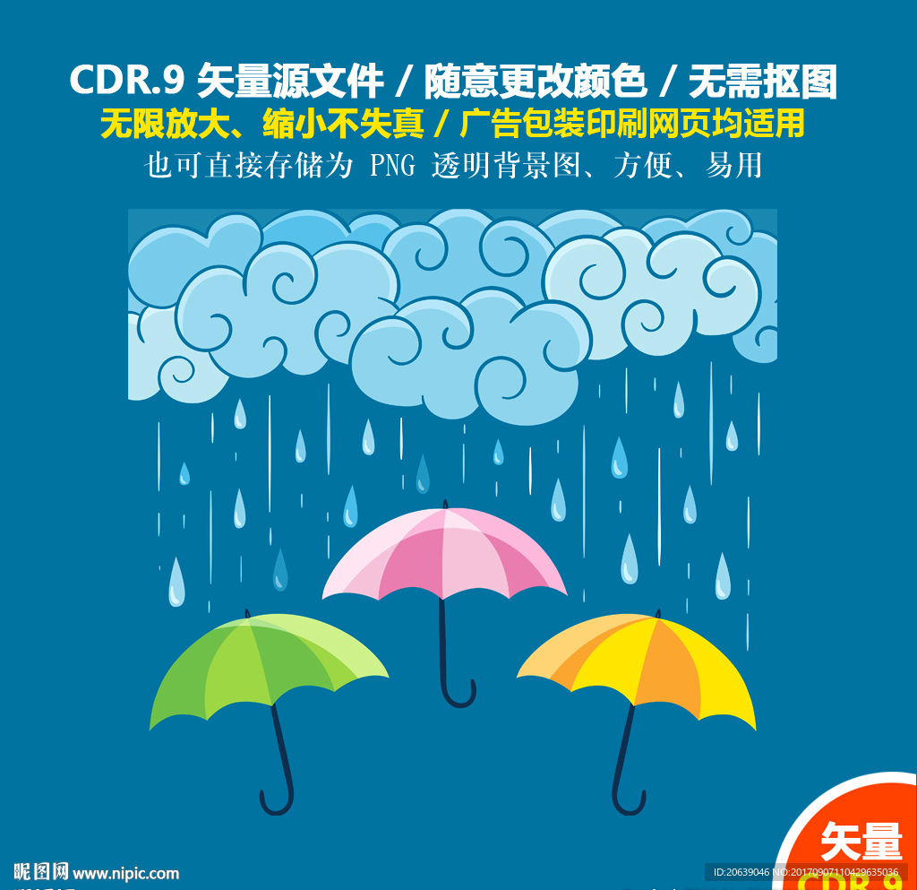 手绘云朵天气云层雨伞矢量图