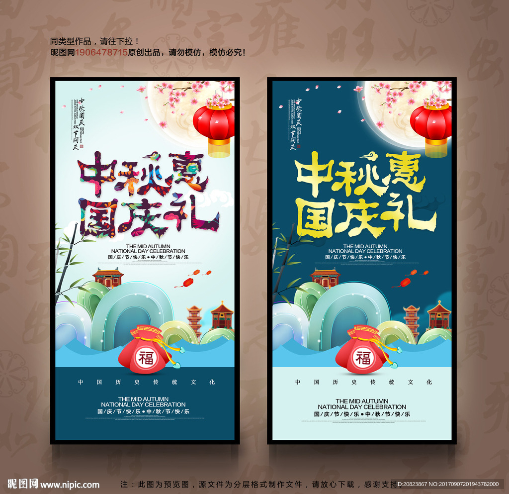 中秋国庆