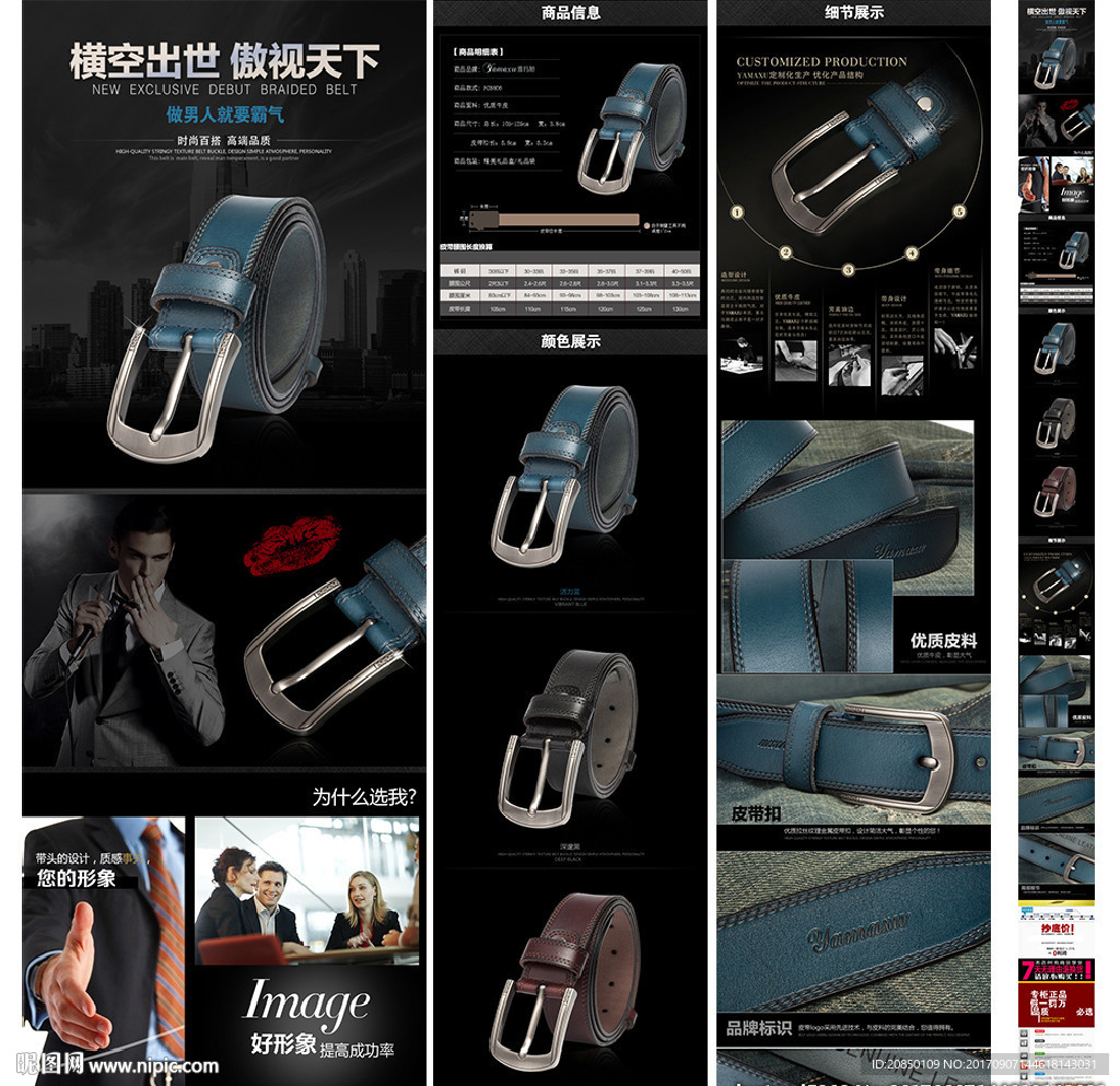 皮带详情页男包宝贝描述
