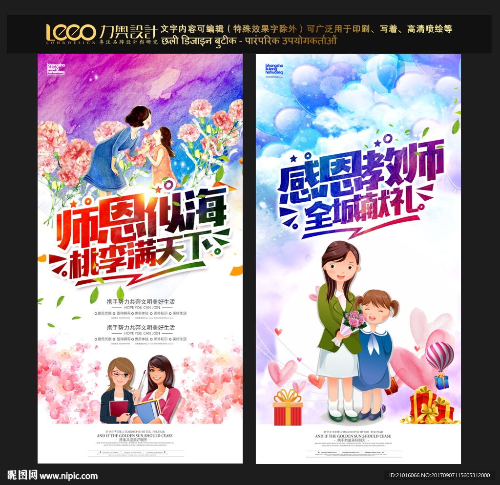 教师节