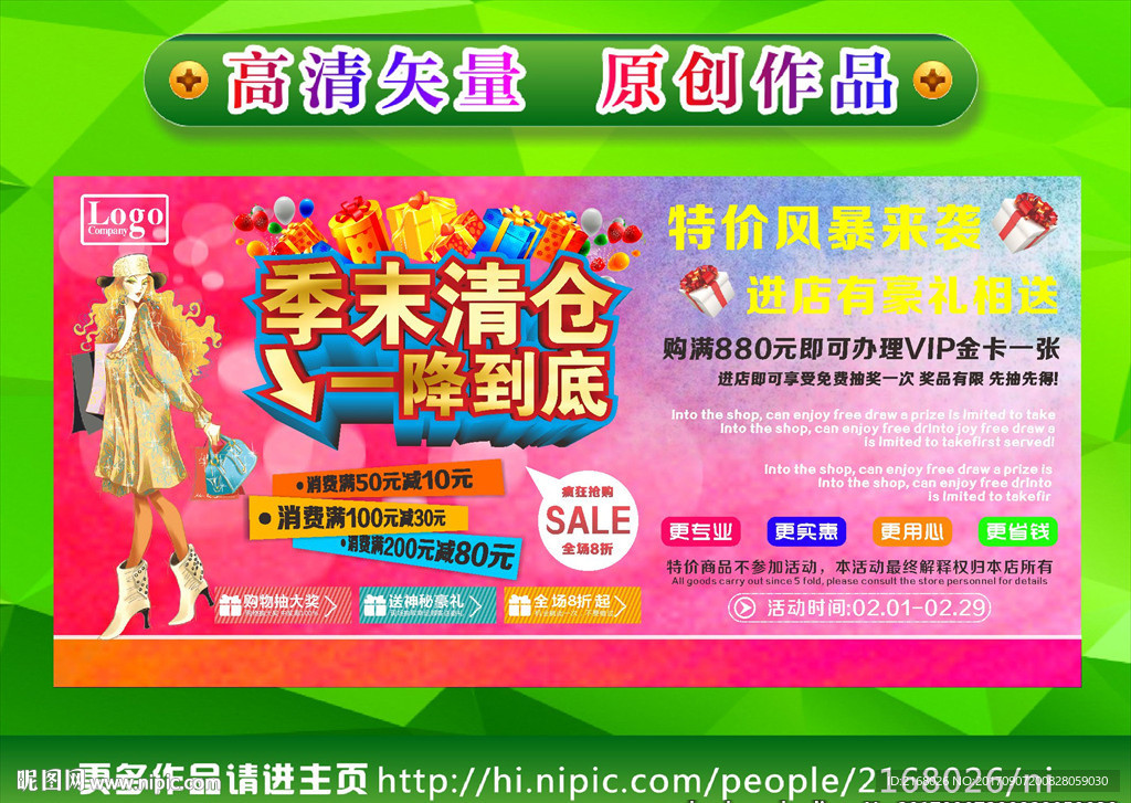 季末清仓