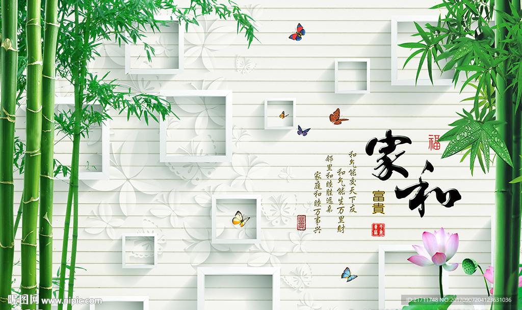 中式家和蝴蝶简约框框电视背景墙