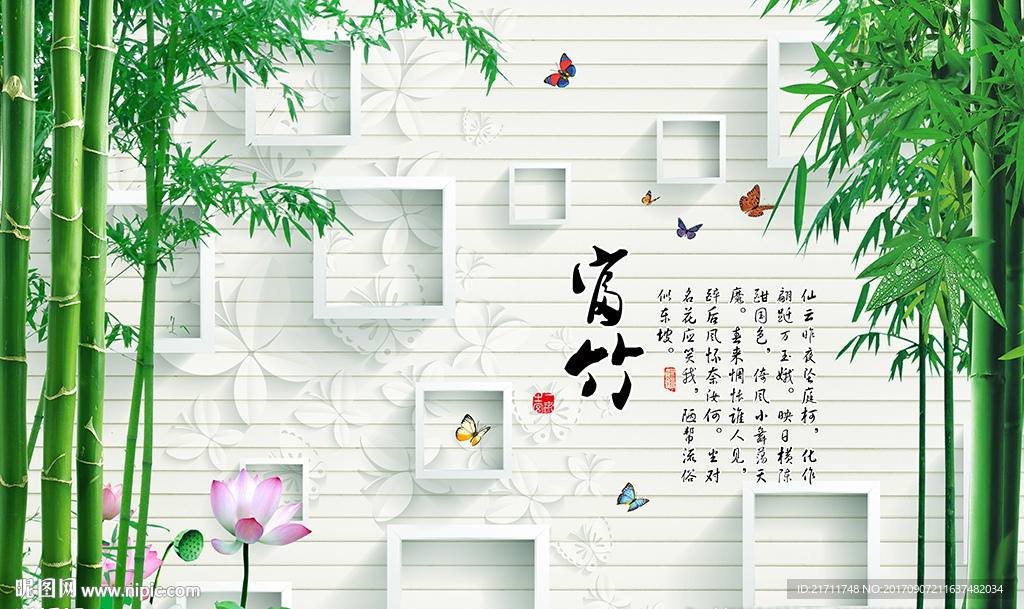 中式富竹蝴蝶简约框框电视背景墙