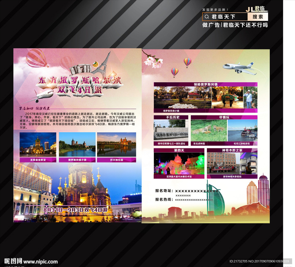 旅游宣传单页