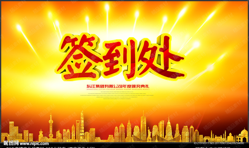 签到处