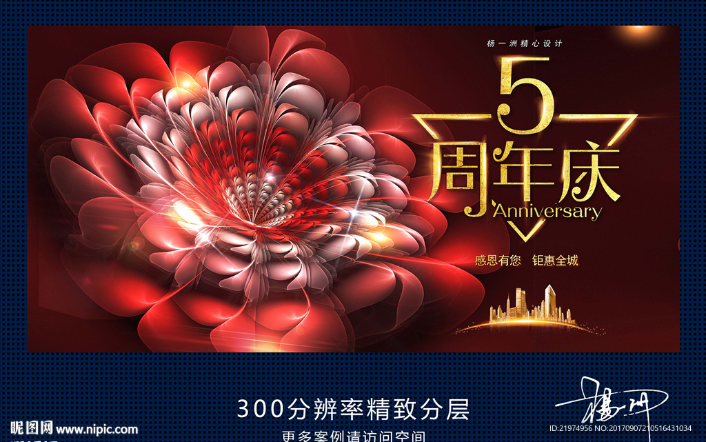 5周年庆