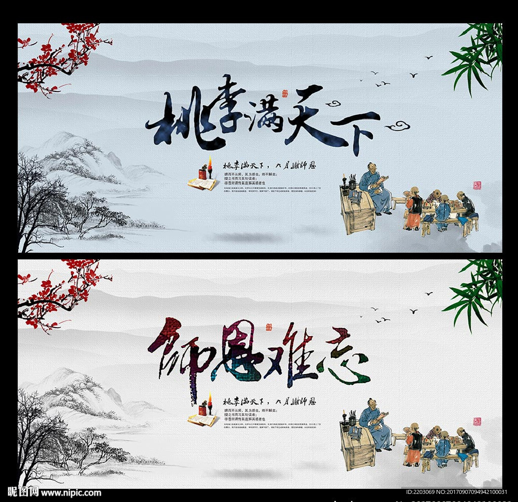 感恩教师节