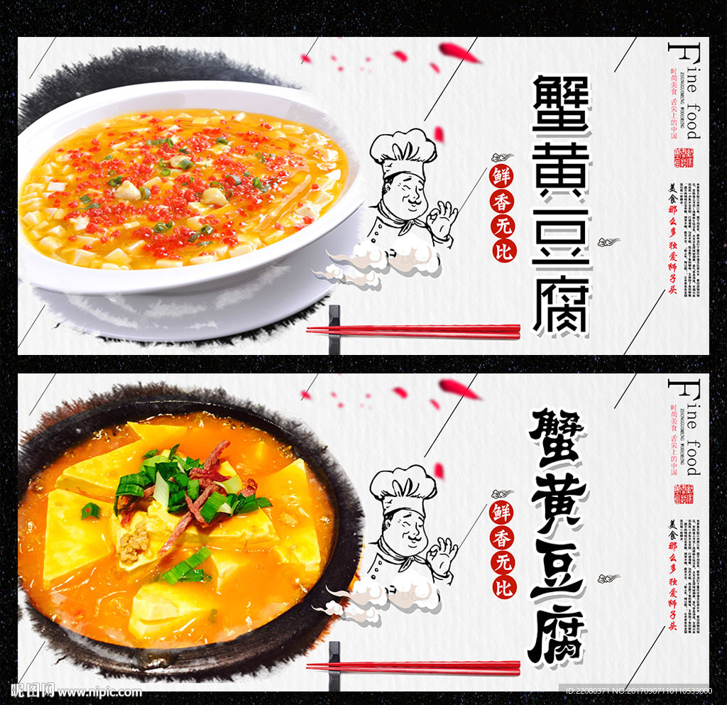 蟹黄豆腐