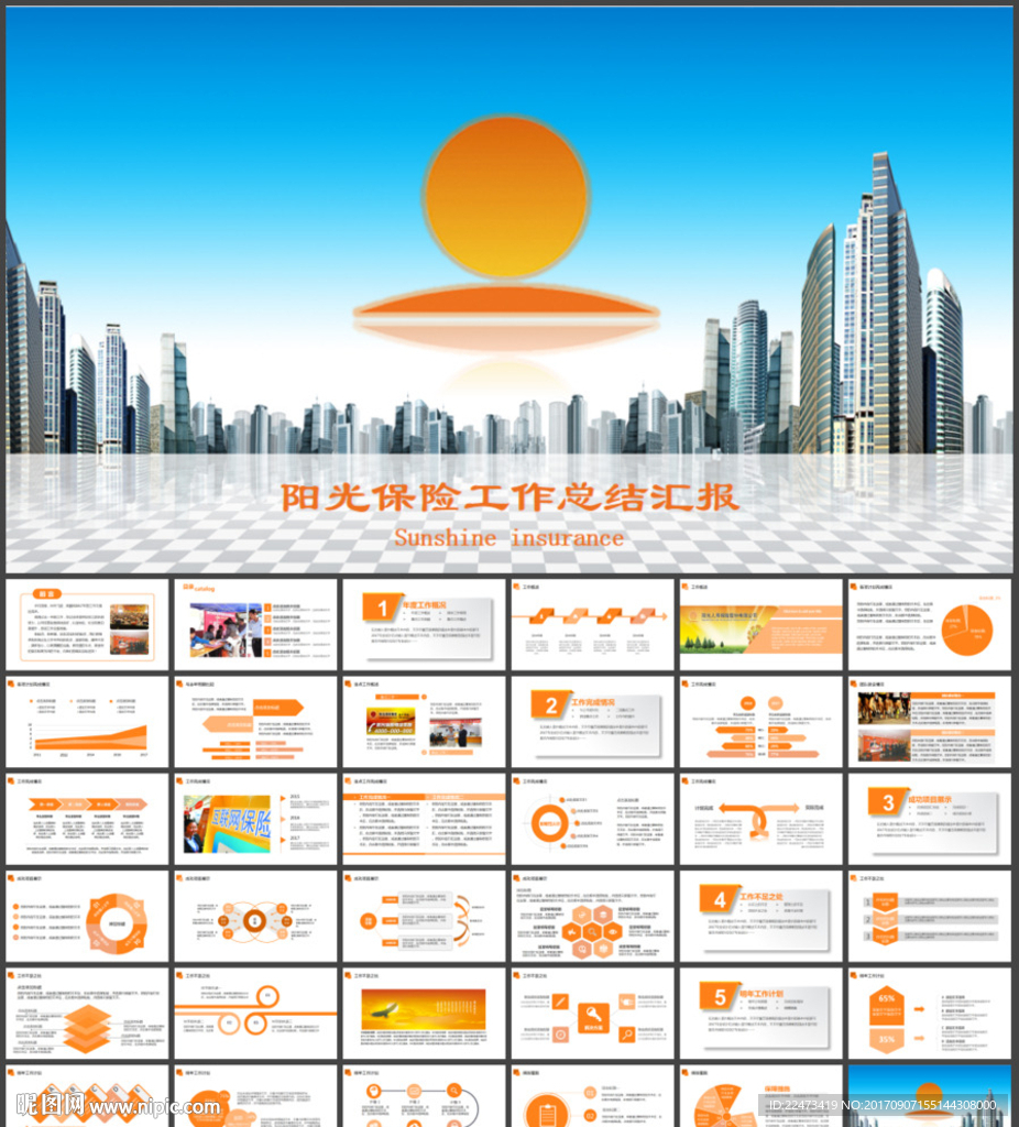 阳光保险集团框架通用版ppt
