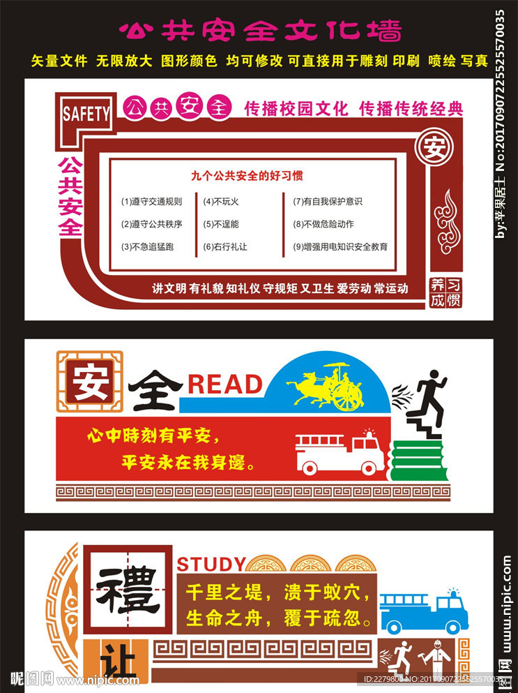 安全教育