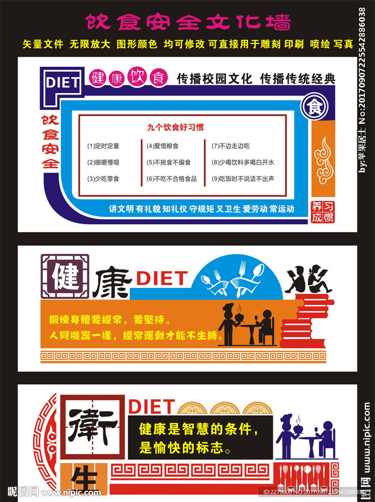 饮食文化墙