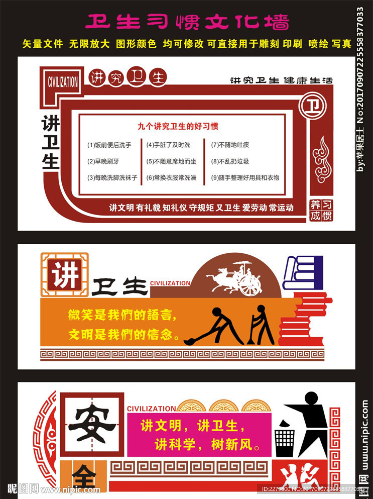 卫生教育