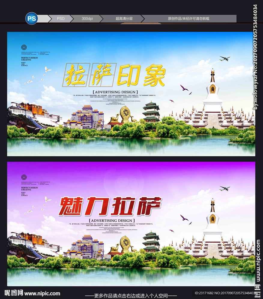 拉萨