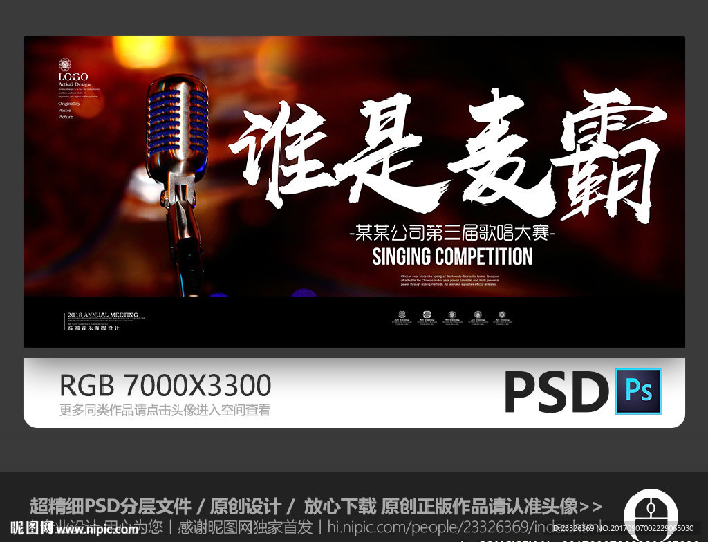 歌唱比赛