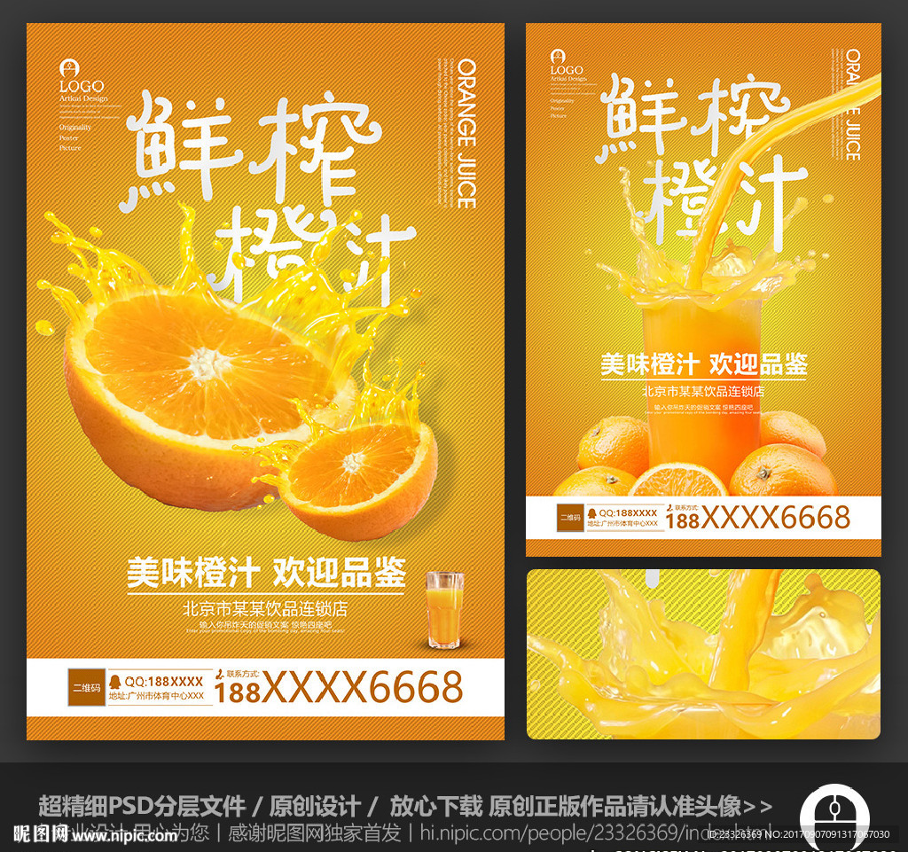 橙汁 果汁海报
