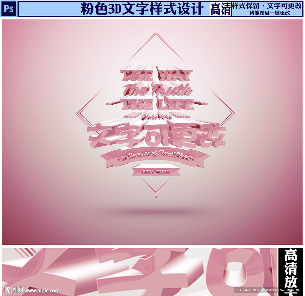粉色唯美3D字体设计