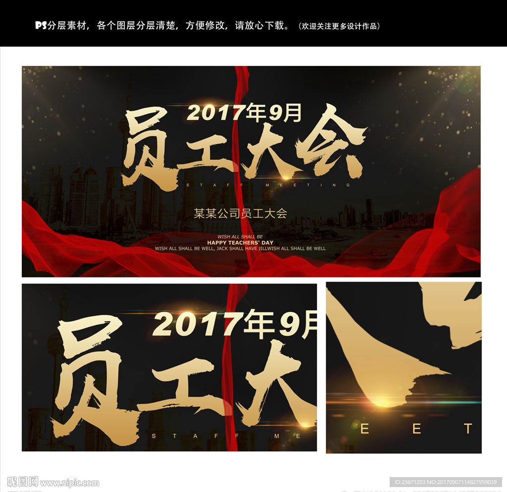 会议