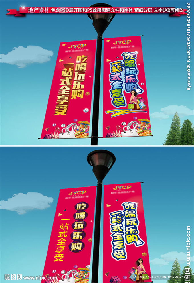 吃喝玩乐购罗马旗 道旗 灯杆旗