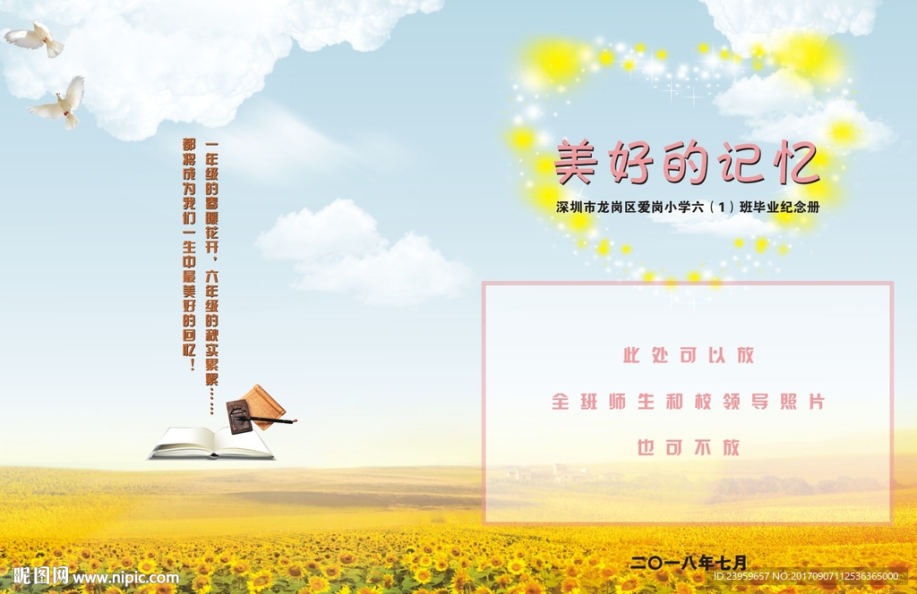 小学毕业纪念封面