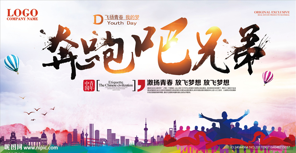 奔跑吧兄弟