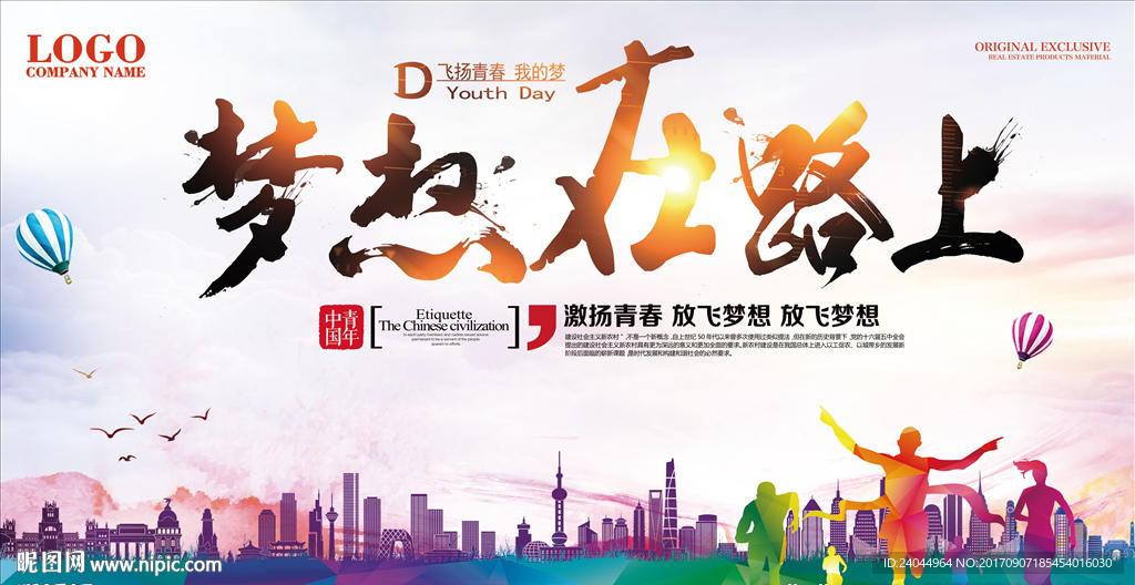 梦想在路上