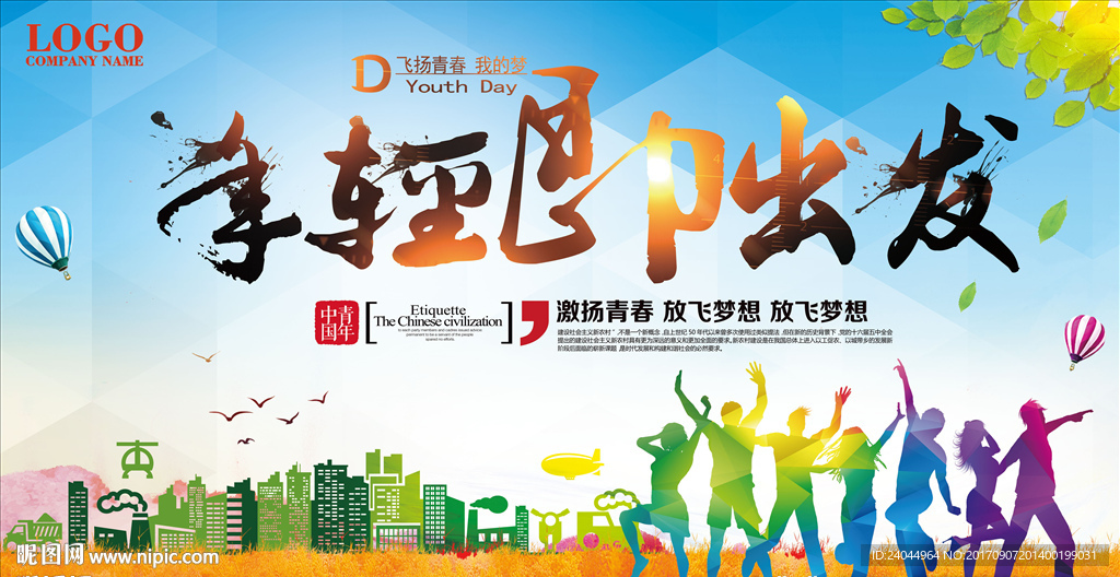 年轻即出发