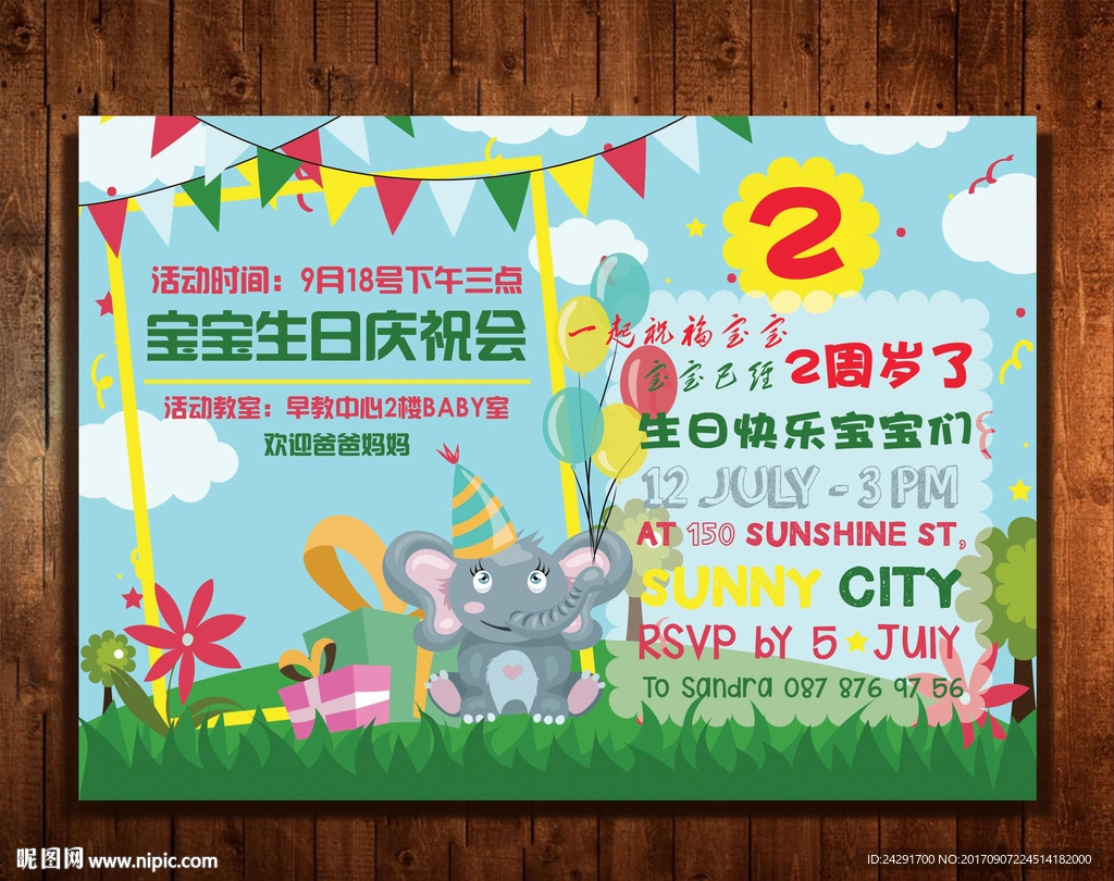 生日海报