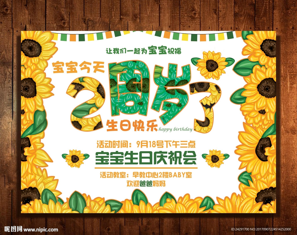 生日海报