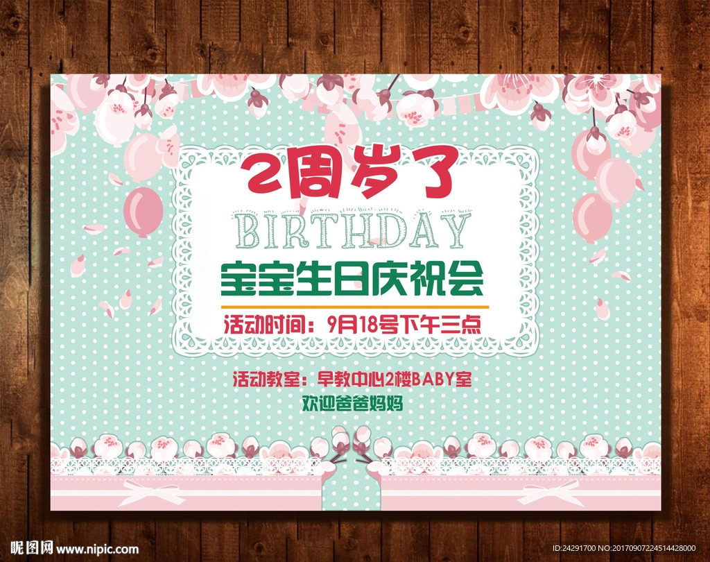 生日海报