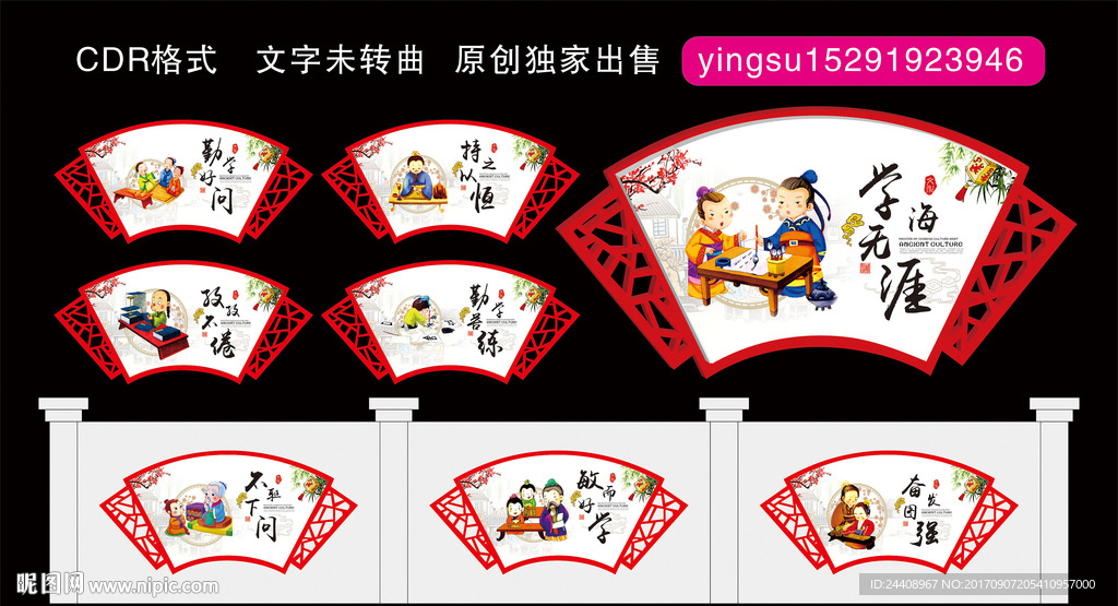 学校文化墙
