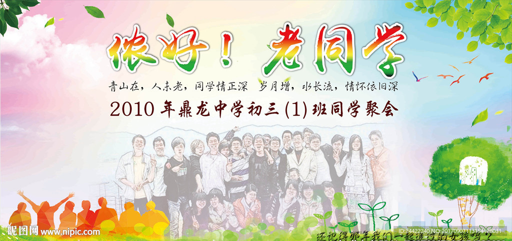 同学聚会背景板