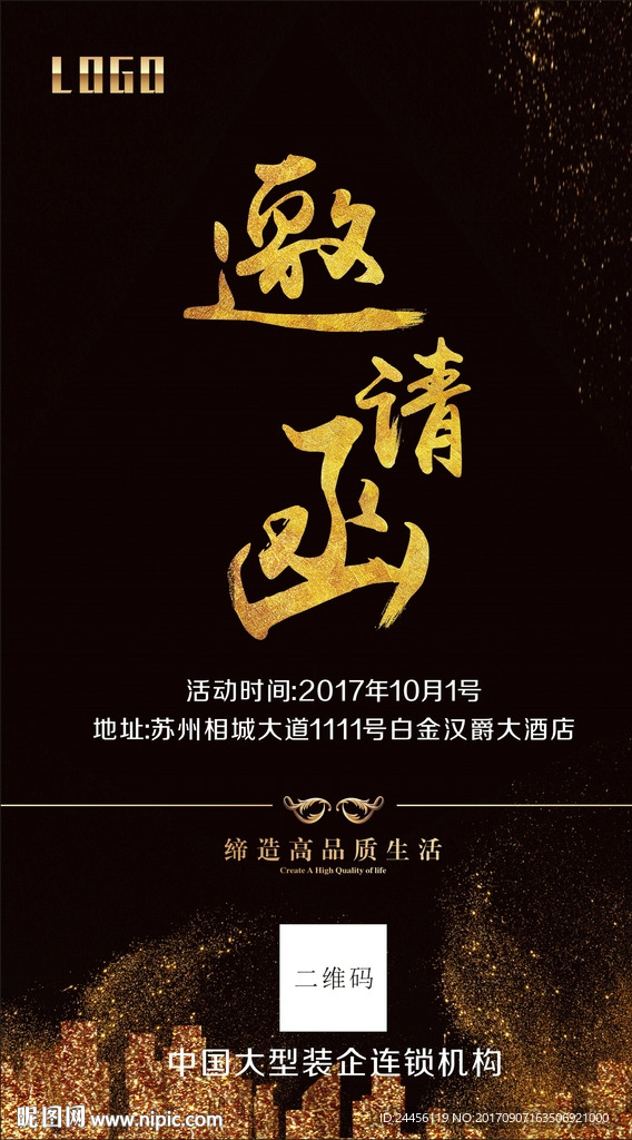 邀请函