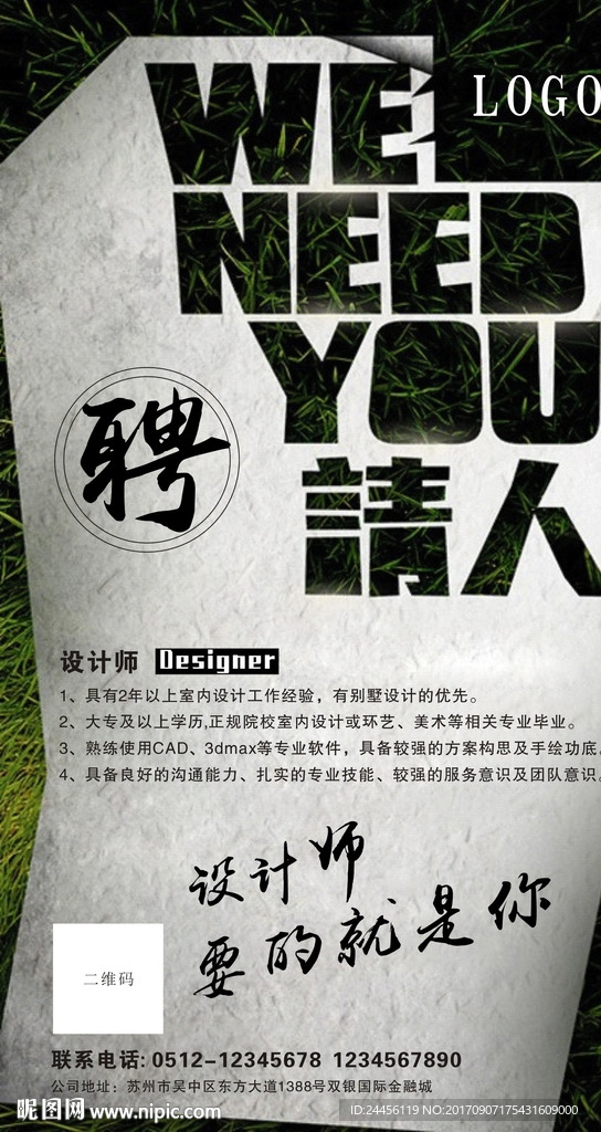 招聘海报