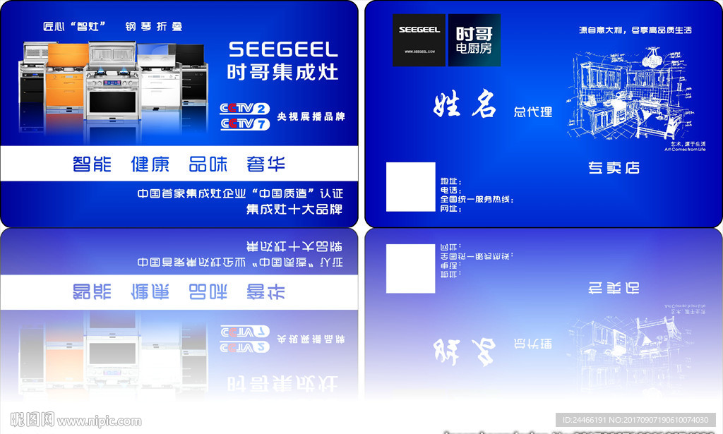 集成灶名片