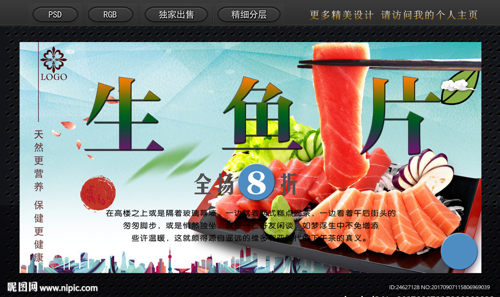 生鱼片