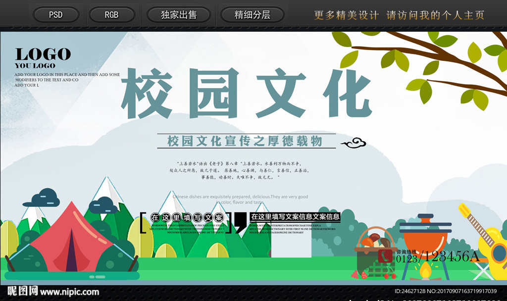 校园文化