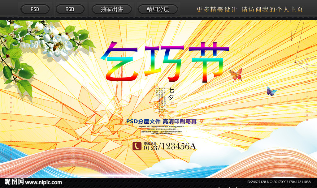 乞巧节