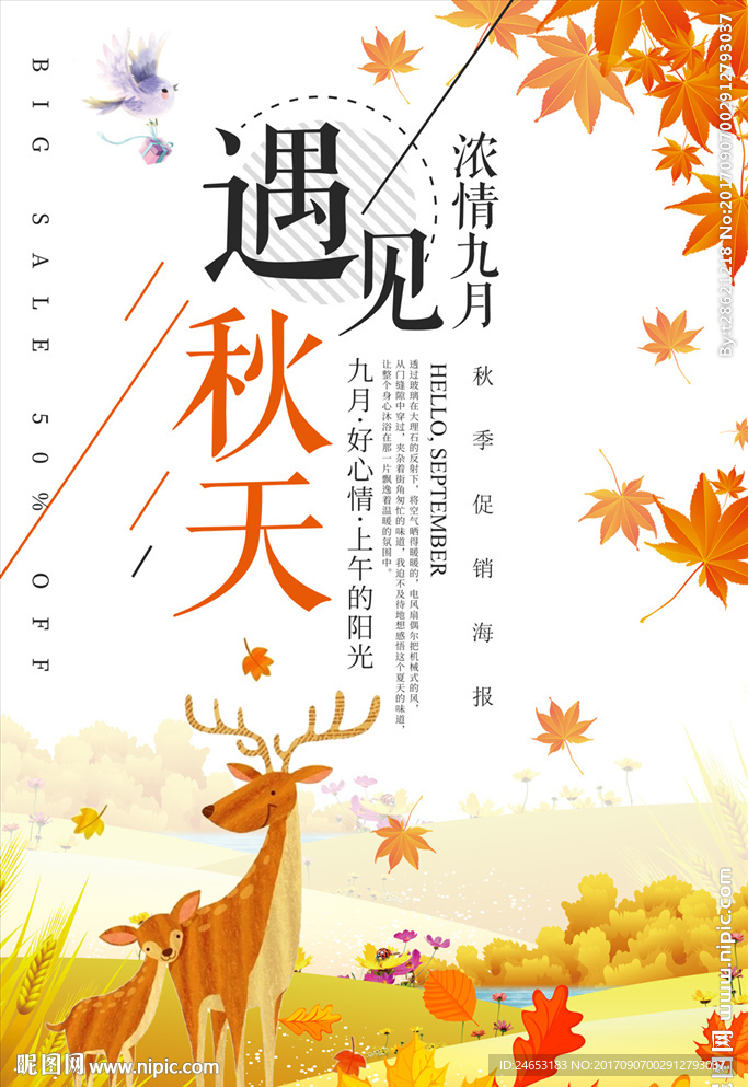 秋季