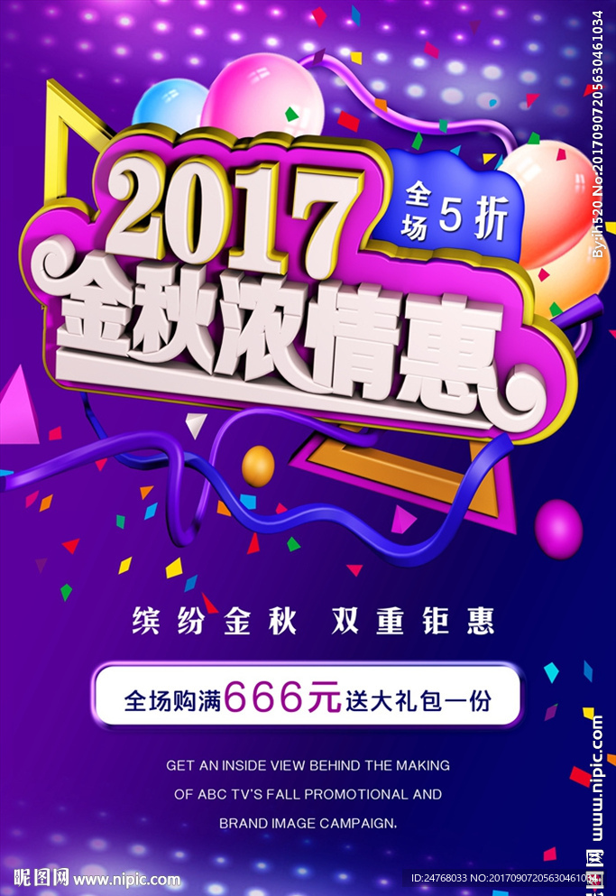 金秋特惠