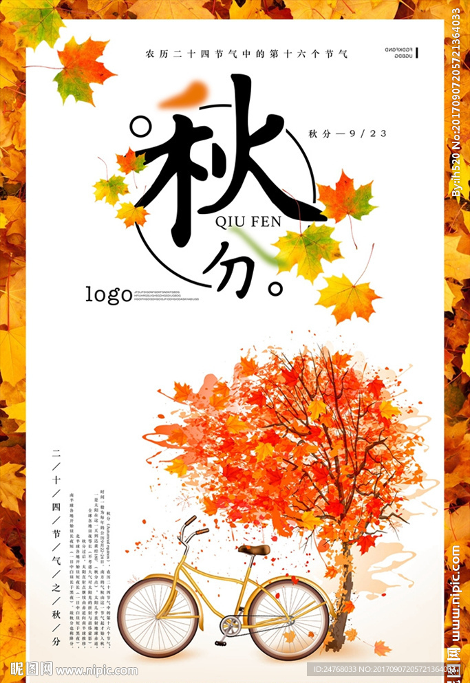 秋分