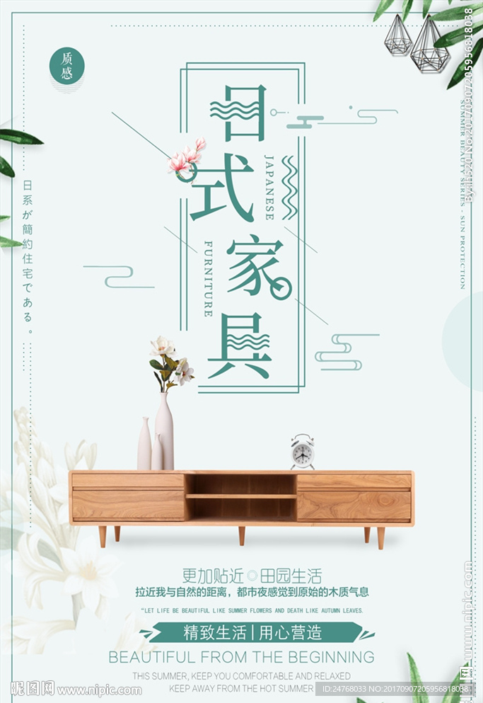 日式家具