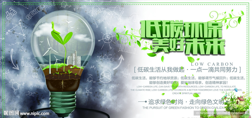 低碳环保