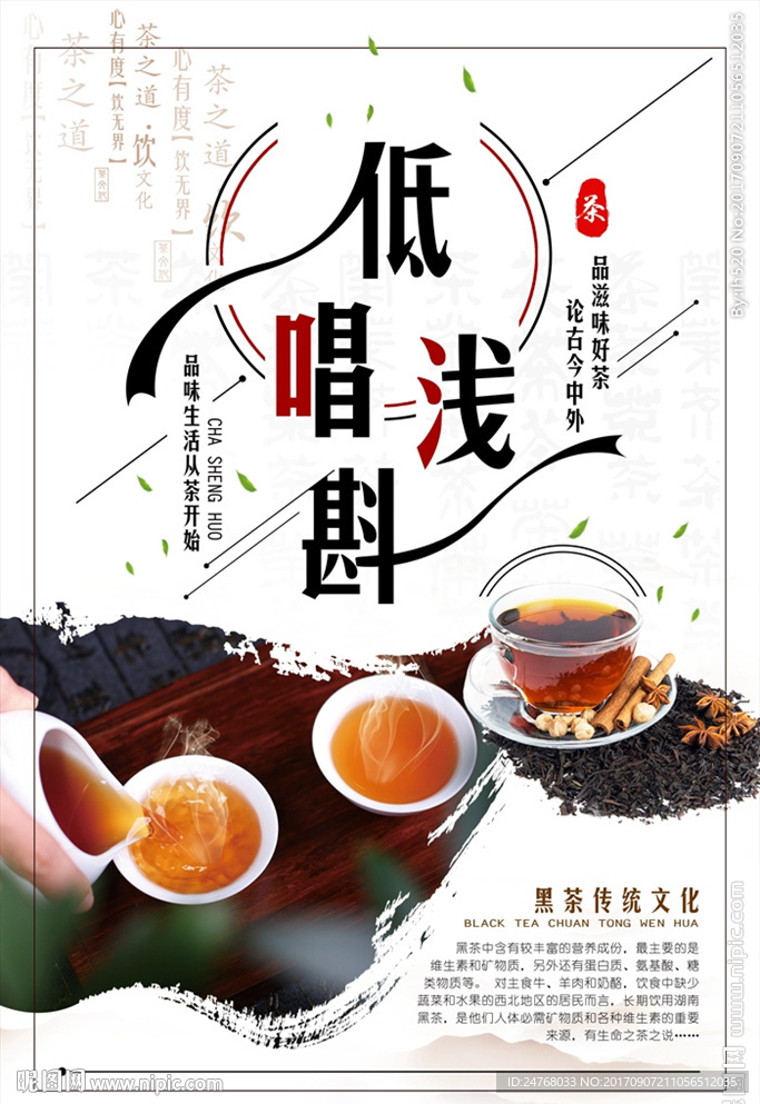 黑茶传统文化