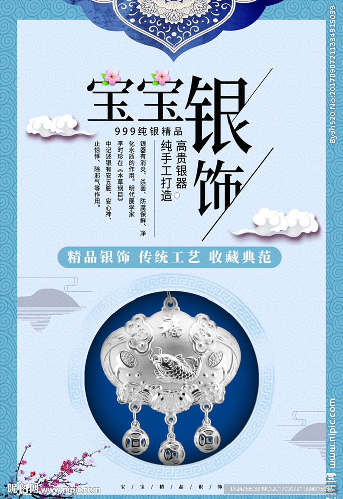 宝宝银饰