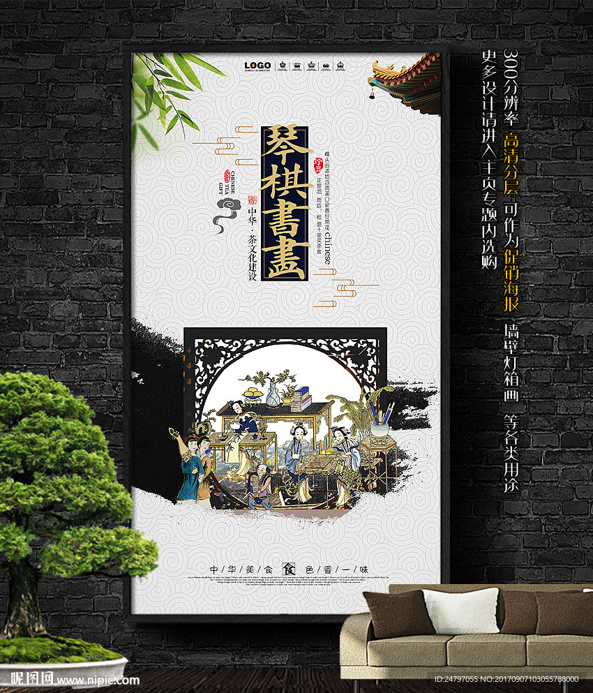琴棋书画