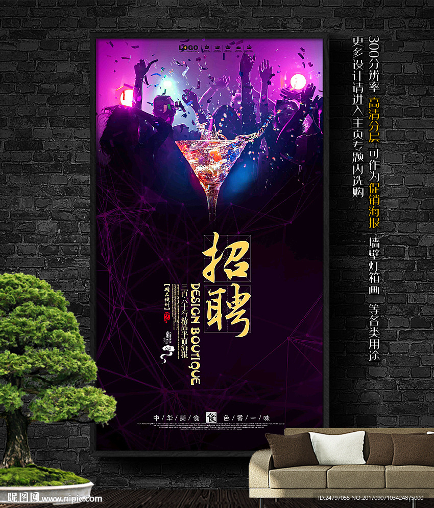 招聘