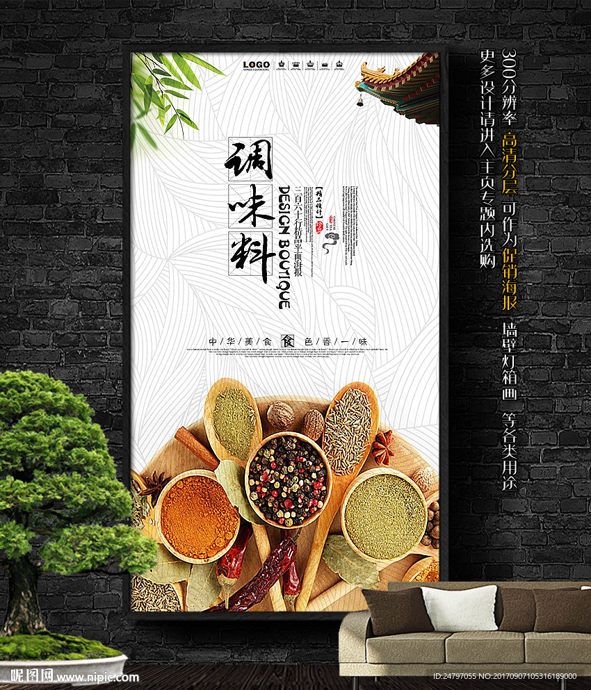 调味料
