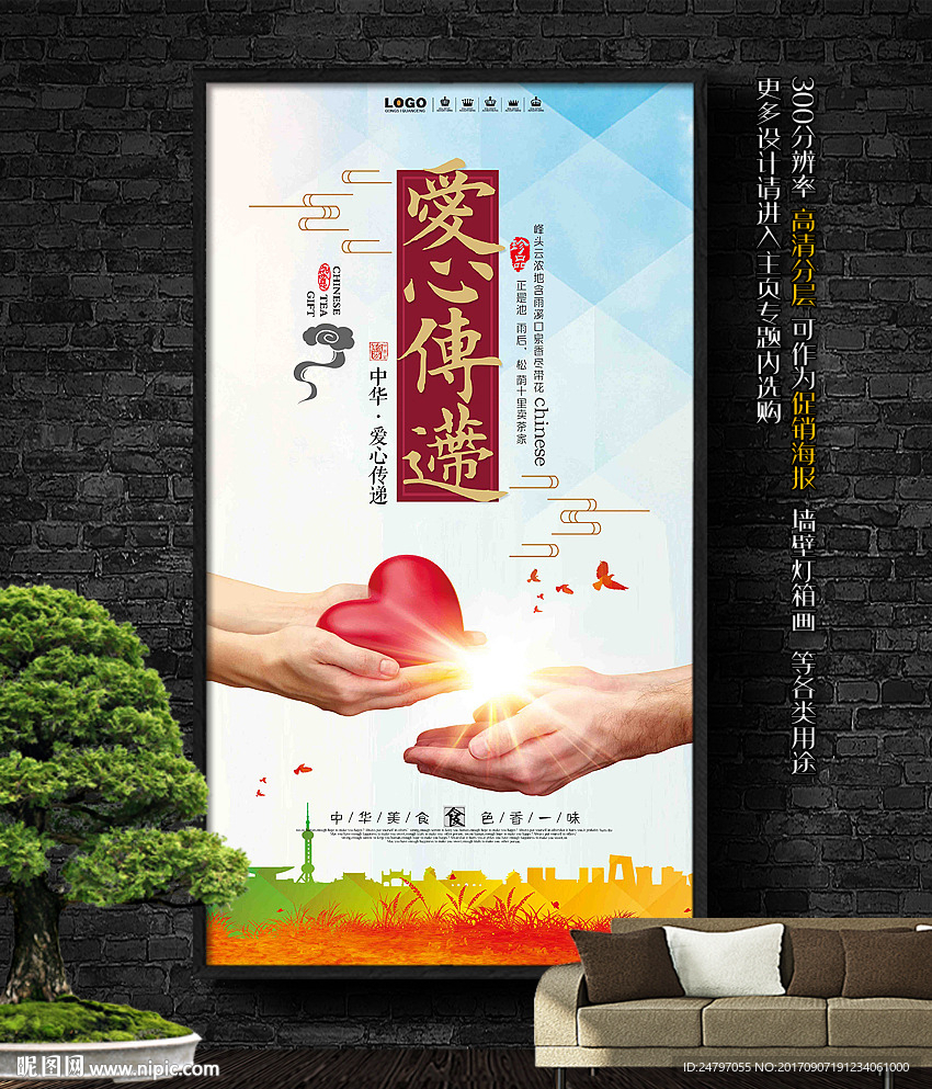 爱心