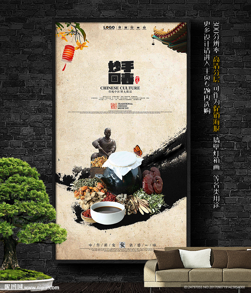 妙手回春